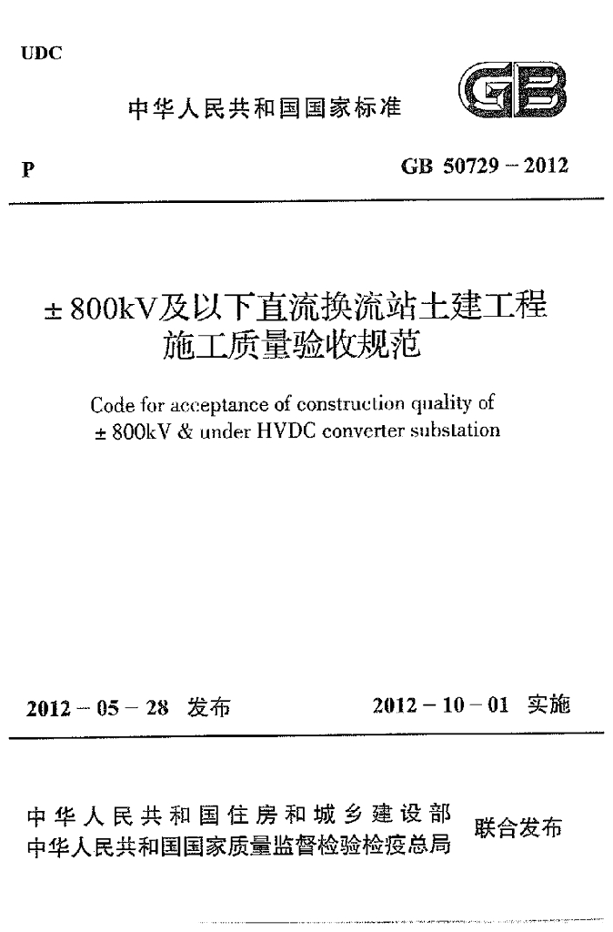 GB 50729-2012 标准预览