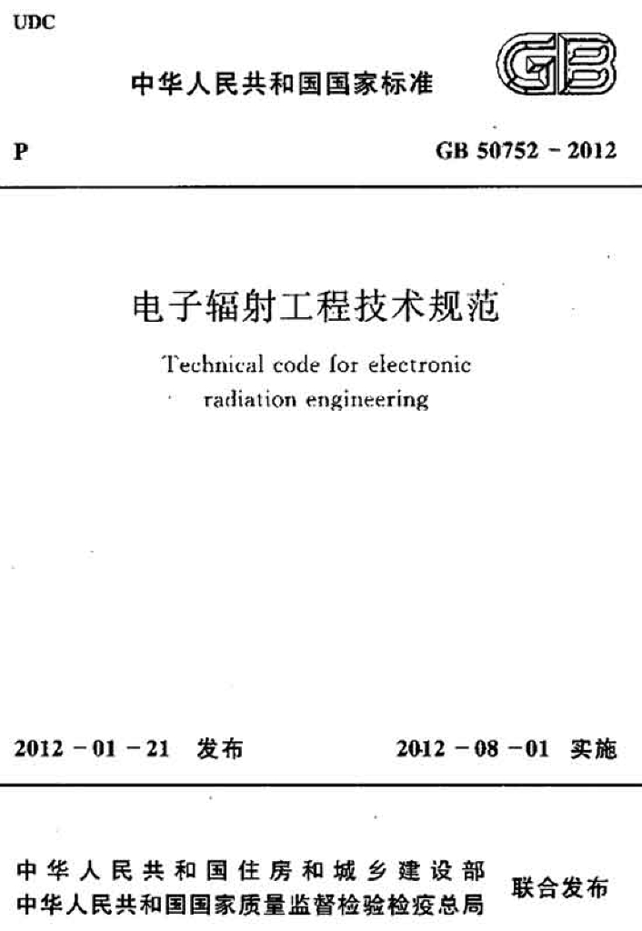GB 50752-2012 标准预览