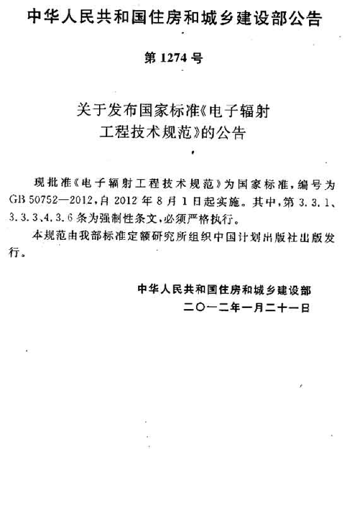 GB 50752-2012 标准预览