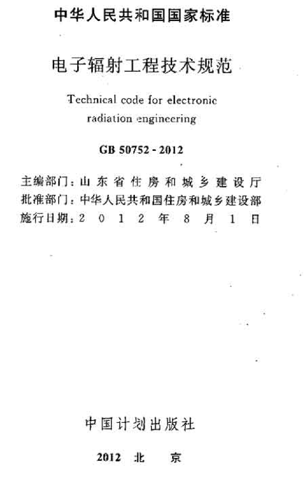 GB 50752-2012 标准预览