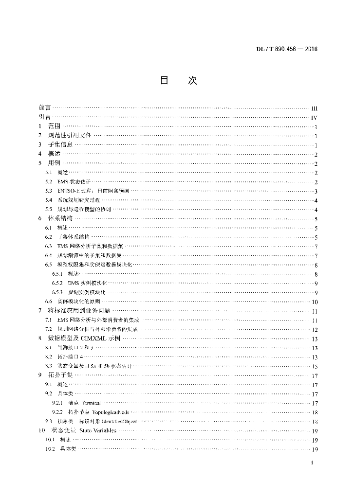 DL/T 890.456-2016 标准预览