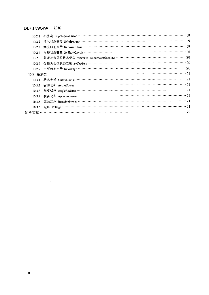 DL/T 890.456-2016 标准预览