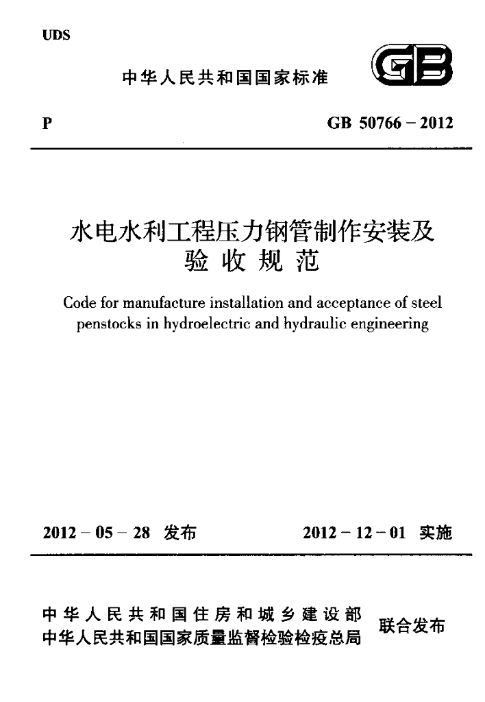 GB 50766-2012 标准预览