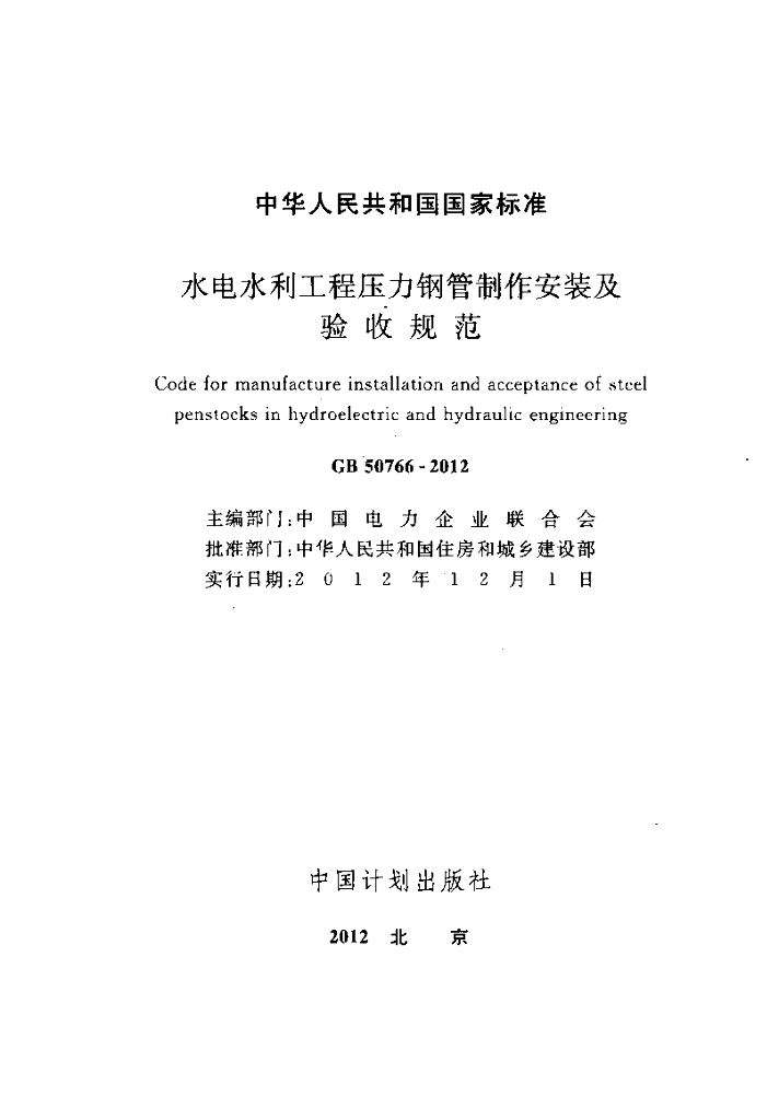 GB 50766-2012 标准预览