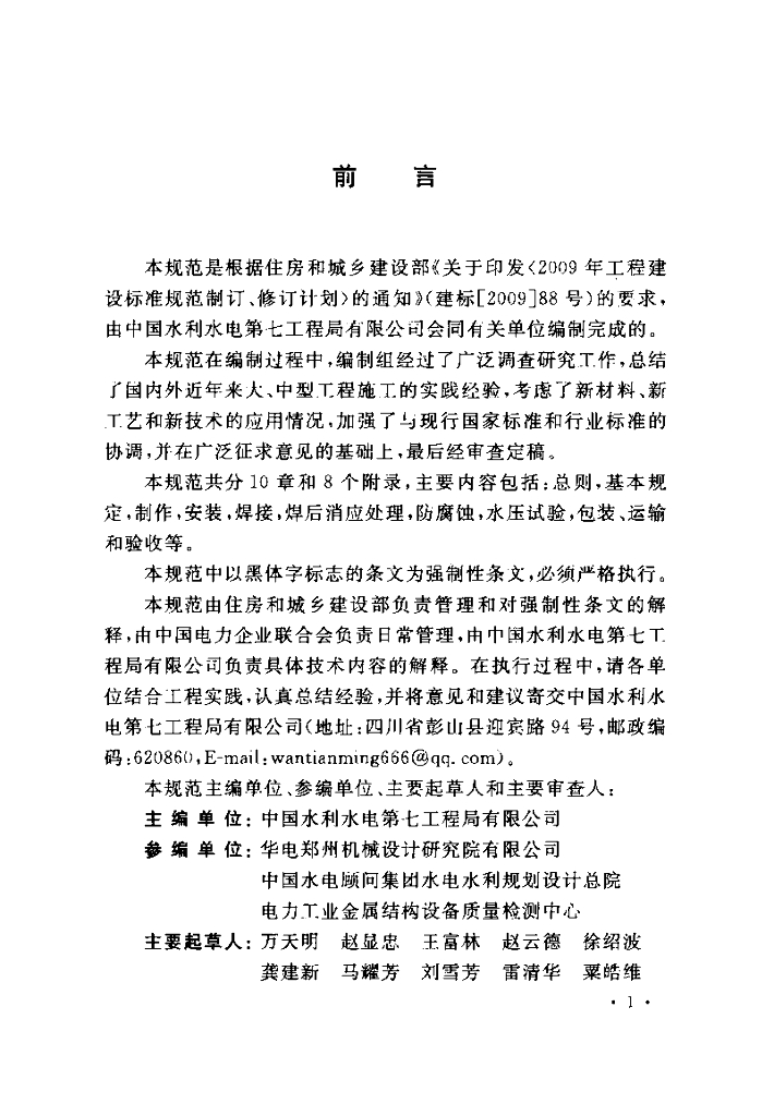 GB 50766-2012 标准预览
