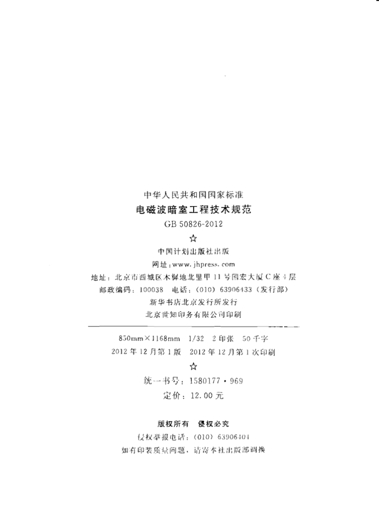 GB 50826-2012 标准预览
