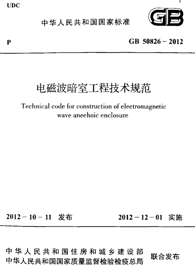GB 50826-2012 标准预览