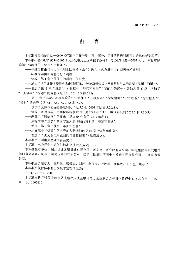 DL/T 923-2016 标准预览