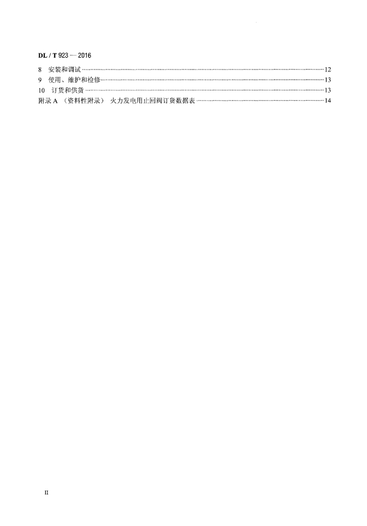 DL/T 923-2016 标准预览