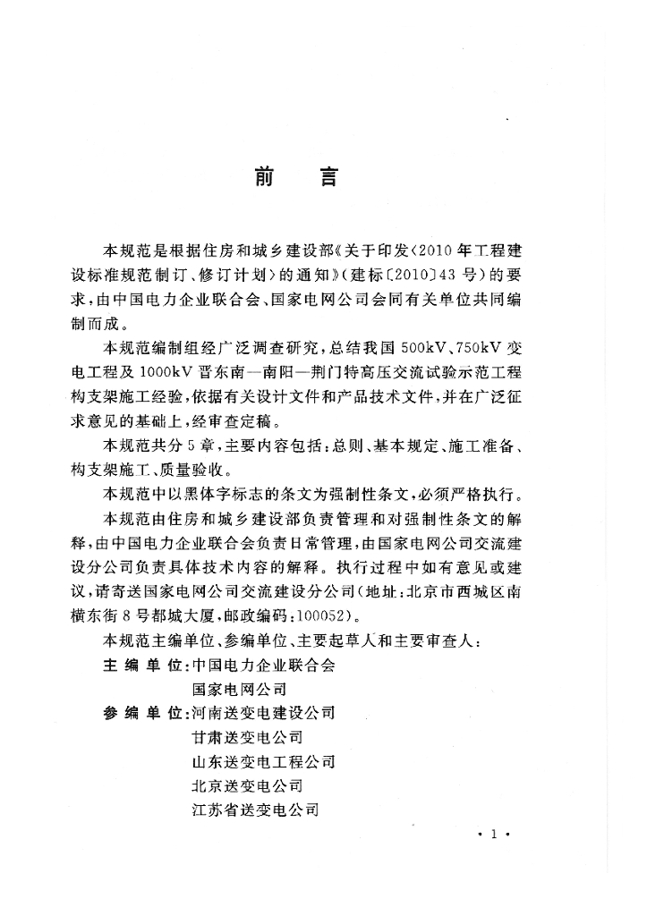 GB 50834-2013 标准预览
