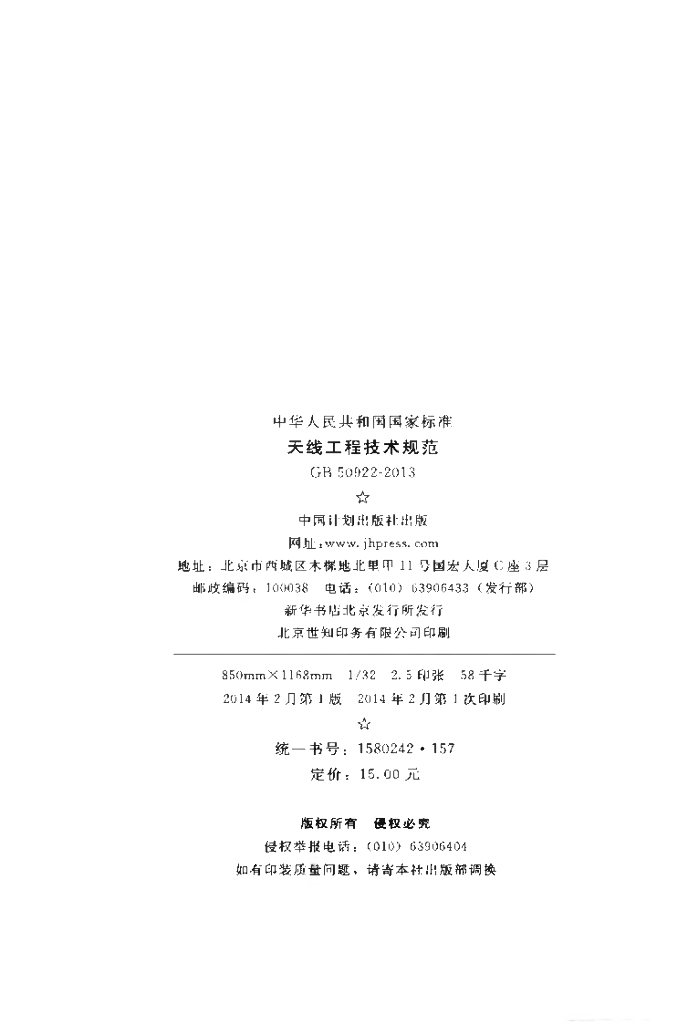 GB 50922-2013 标准预览