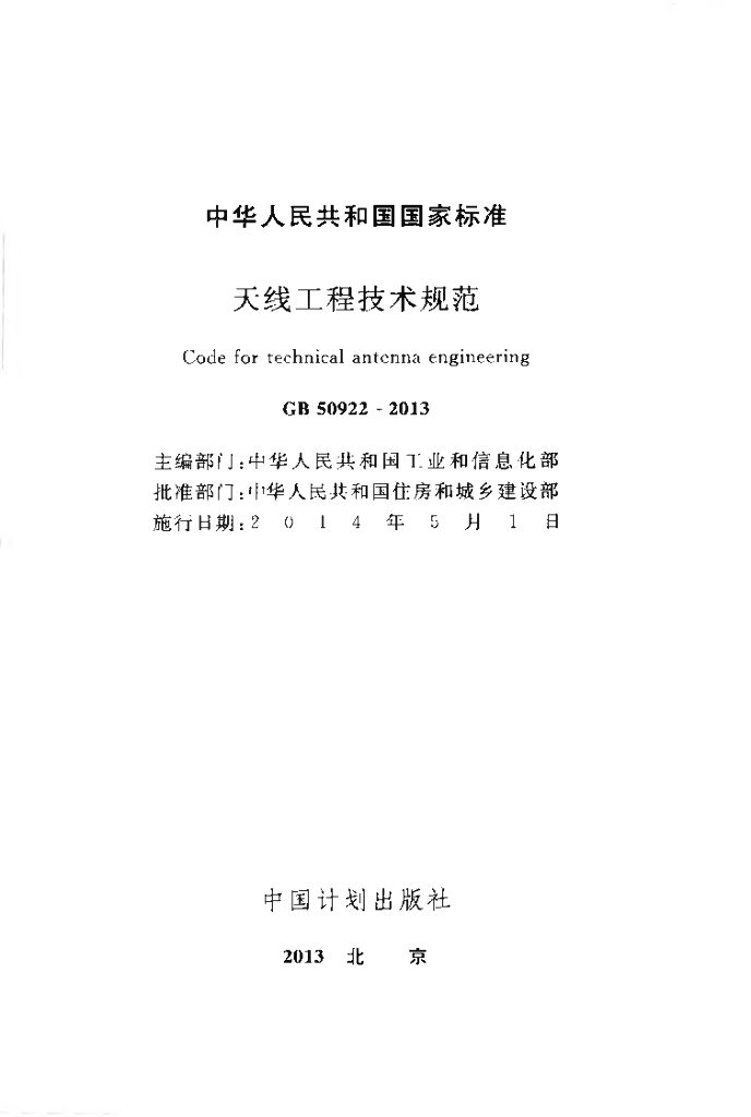 GB 50922-2013 标准预览