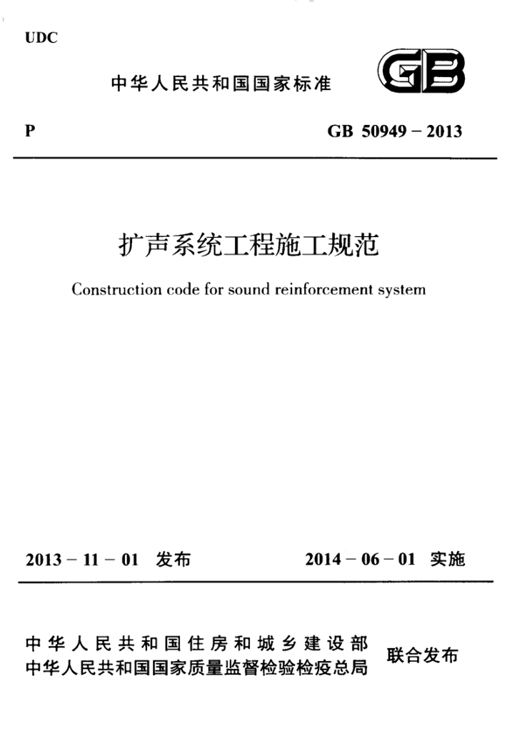 GB 50949-2013 标准预览
