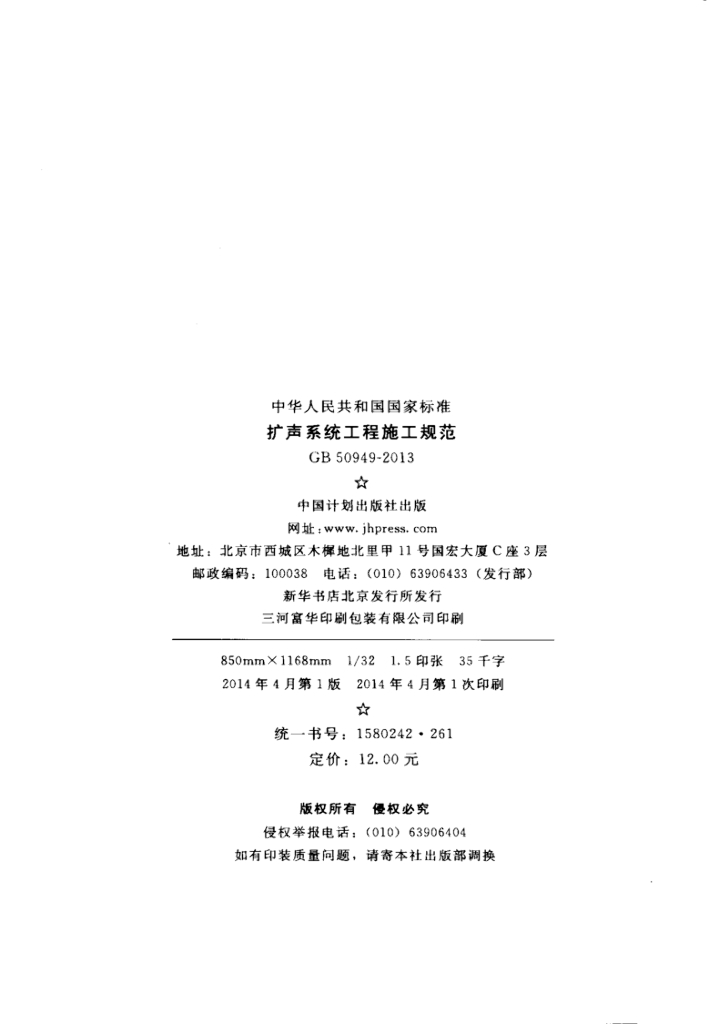 GB 50949-2013 标准预览