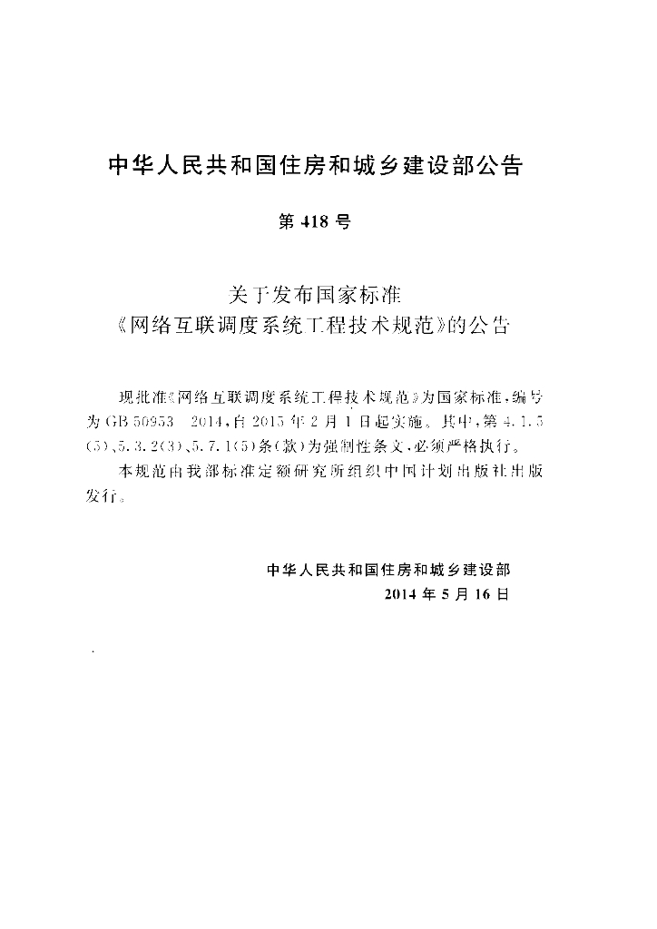 GB 50953-2014 标准预览