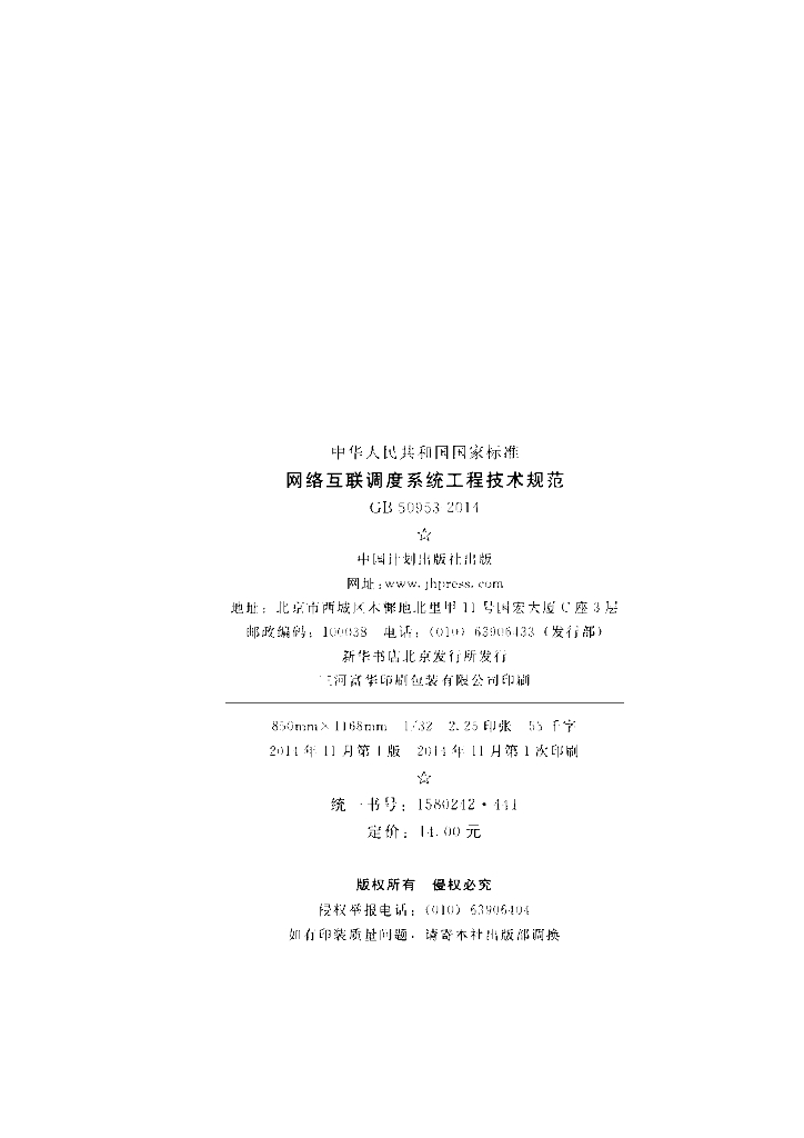 GB 50953-2014 标准预览