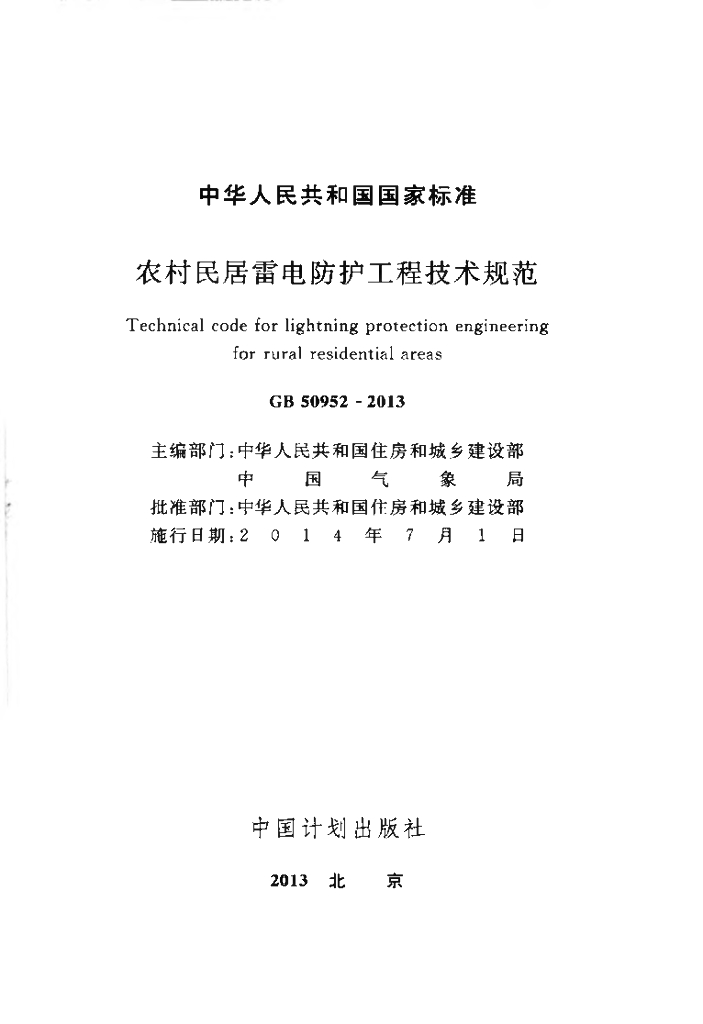 GB 50952-2013 标准预览