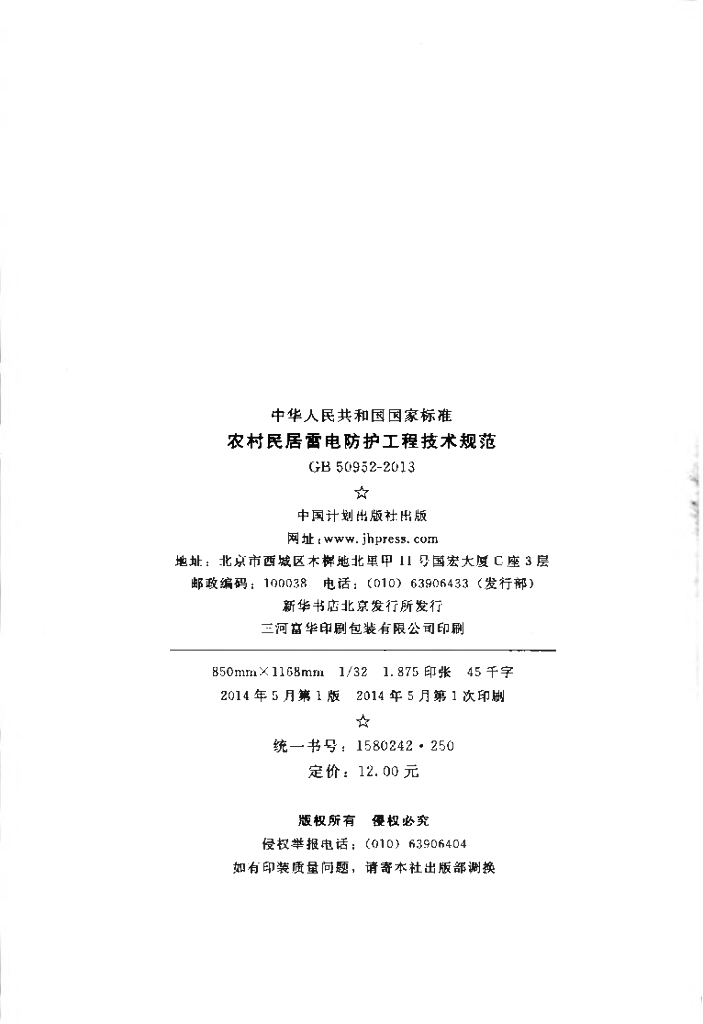 GB 50952-2013 标准预览