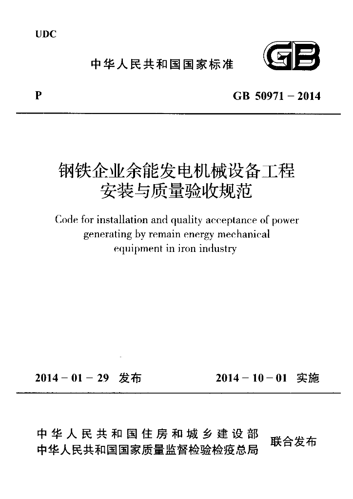 GB 50971-2014 标准预览