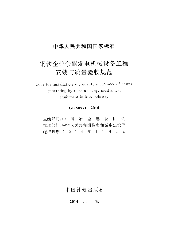 GB 50971-2014 标准预览