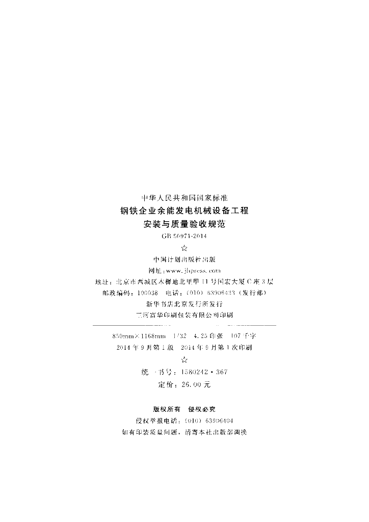 GB 50971-2014 标准预览