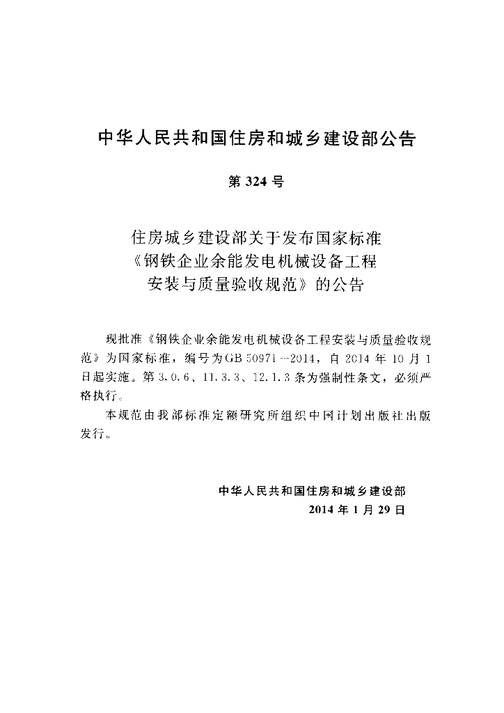 GB 50971-2014 标准预览