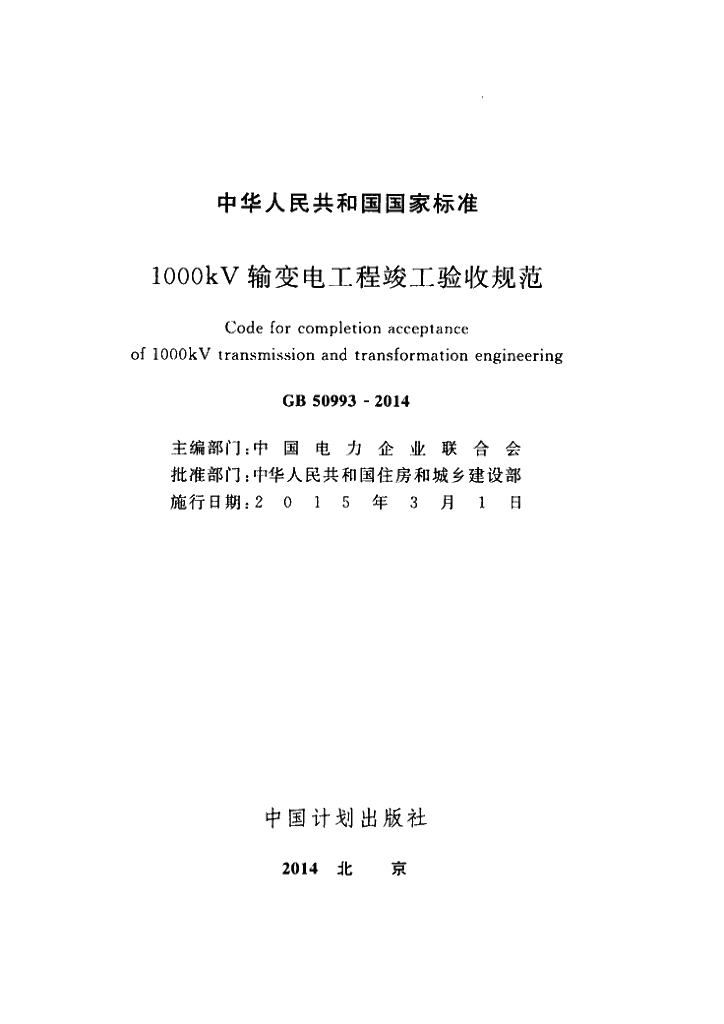 GB 50993-2014 标准预览