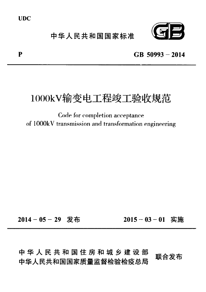 GB 50993-2014 标准预览