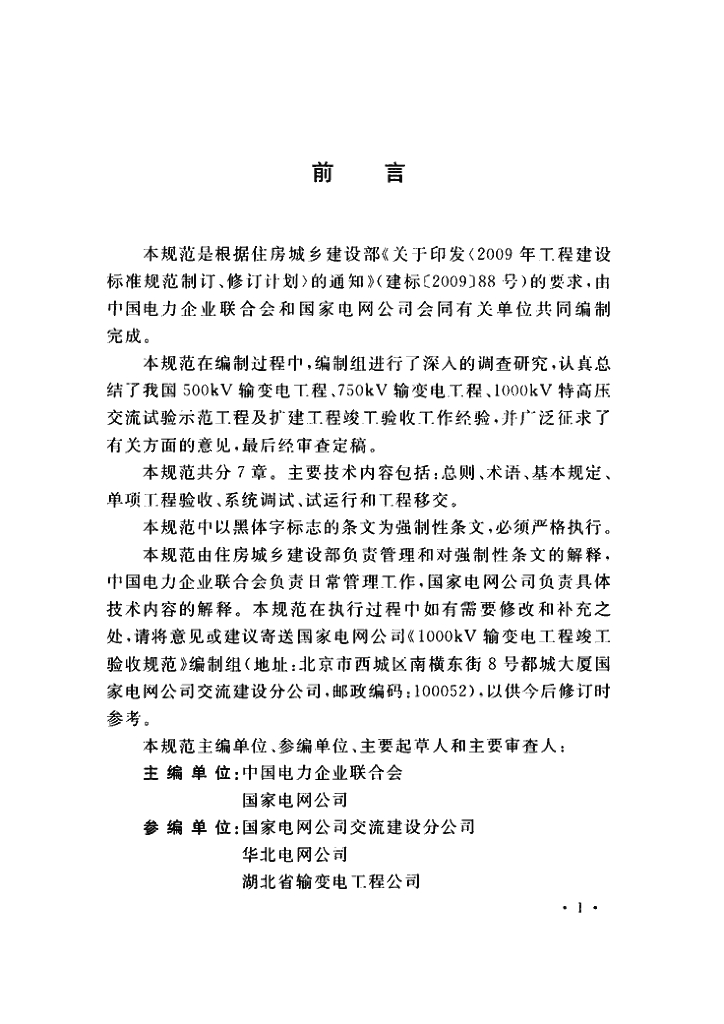 GB 50993-2014 标准预览
