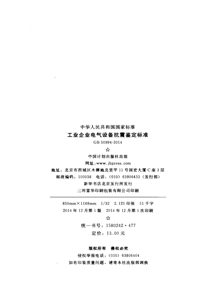 GB 50994-2014 标准预览