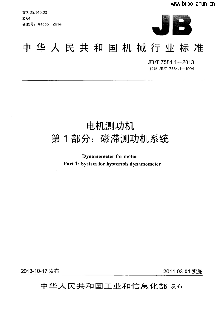 JB/T 7584.1-2013 标准预览