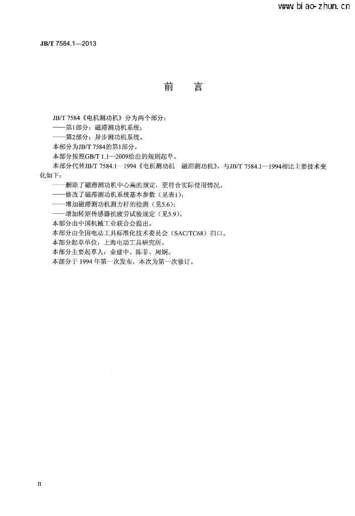 JB/T 7584.1-2013 标准预览
