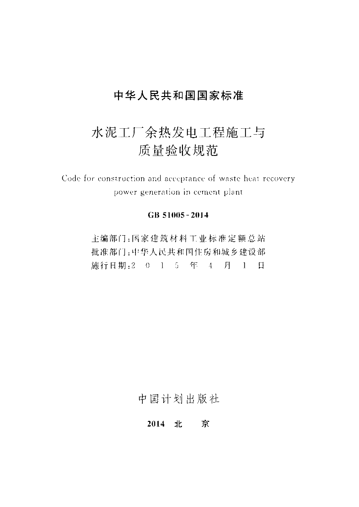 GB 51005-2014 标准预览