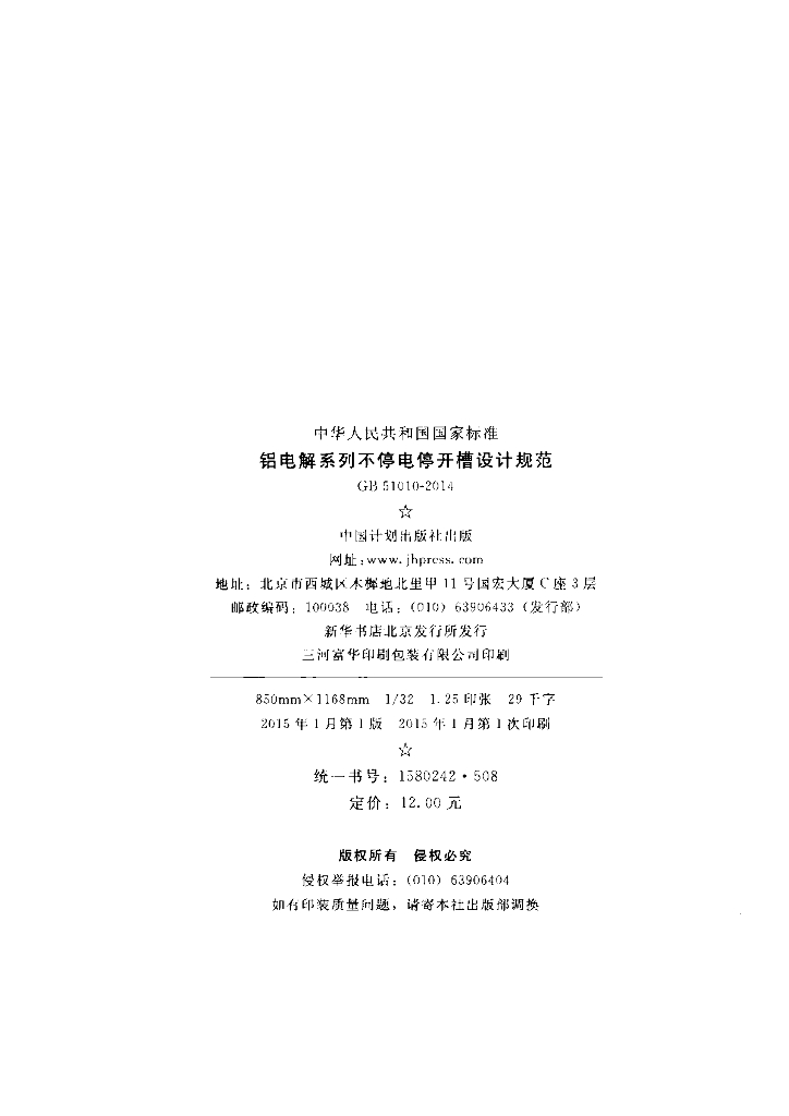 GB 51010-2014 标准预览