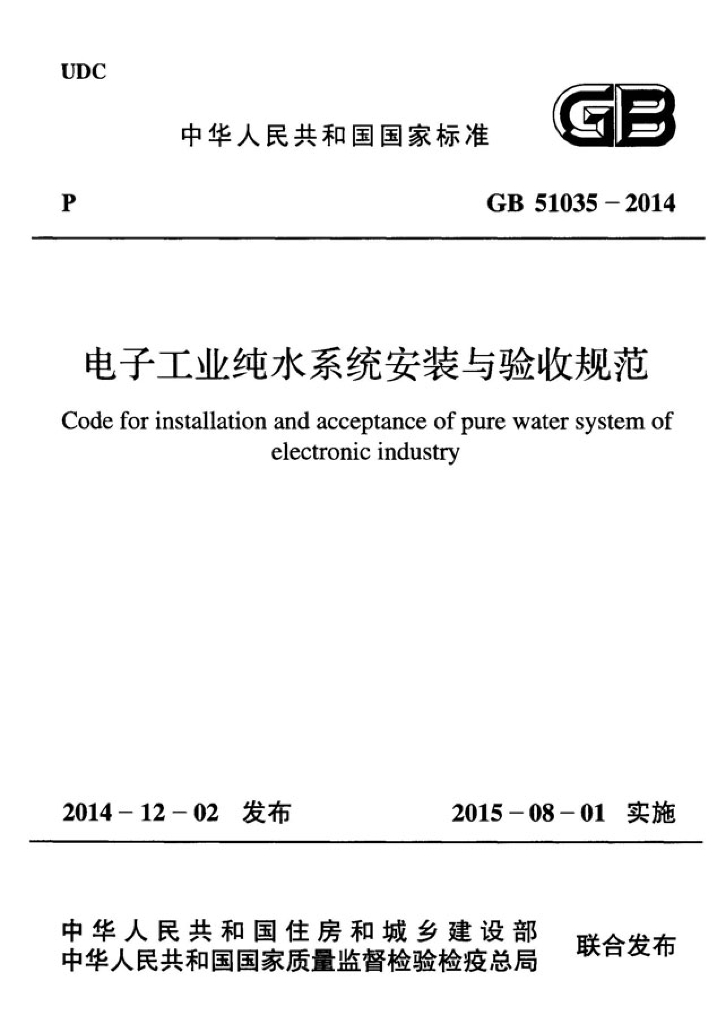 GB 51035-2014 标准预览