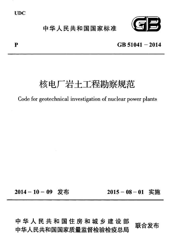 GB 51041-2014 标准预览