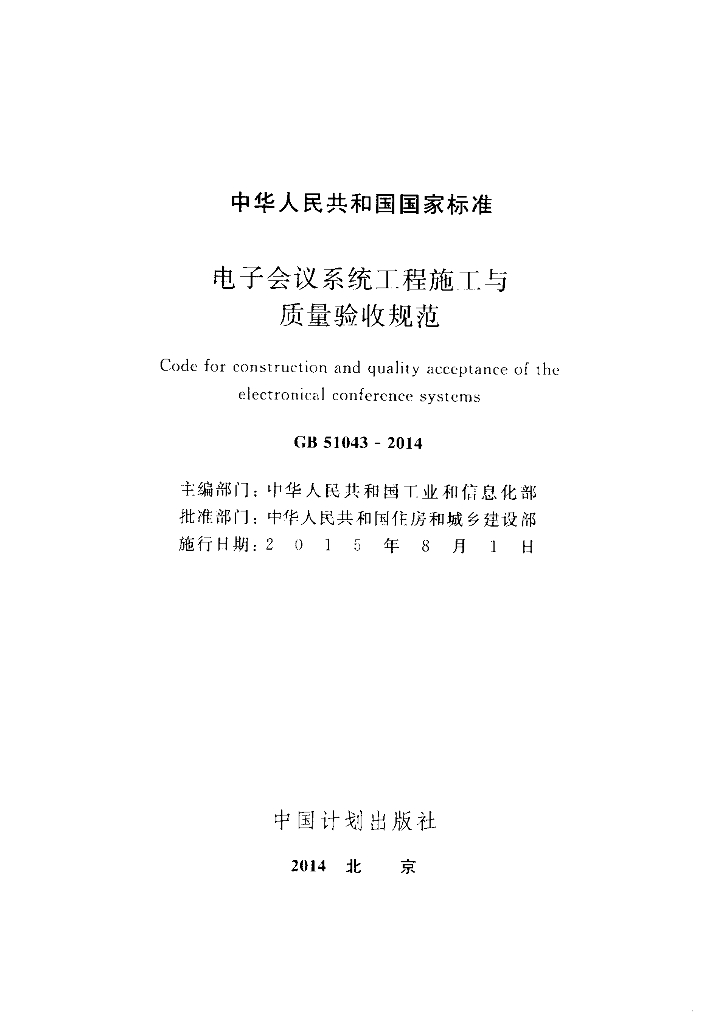 GB 51043-2014 标准预览