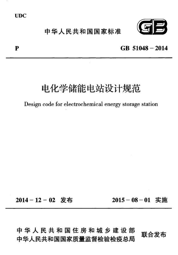 GB 51048-2014 标准预览