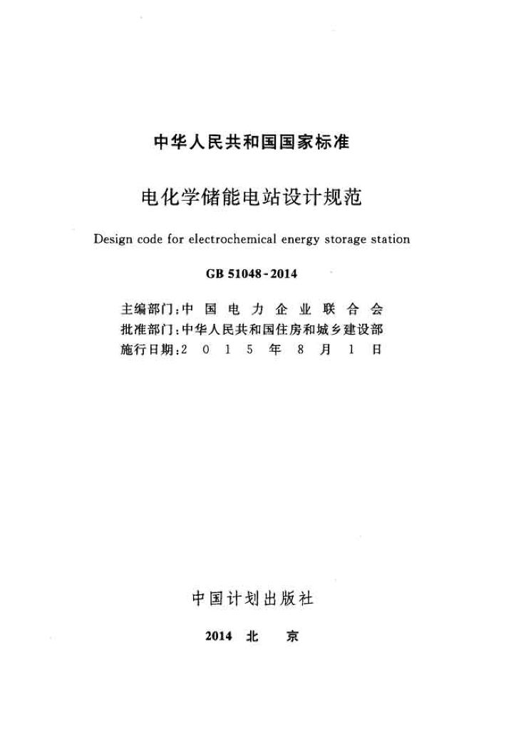 GB 51048-2014 标准预览