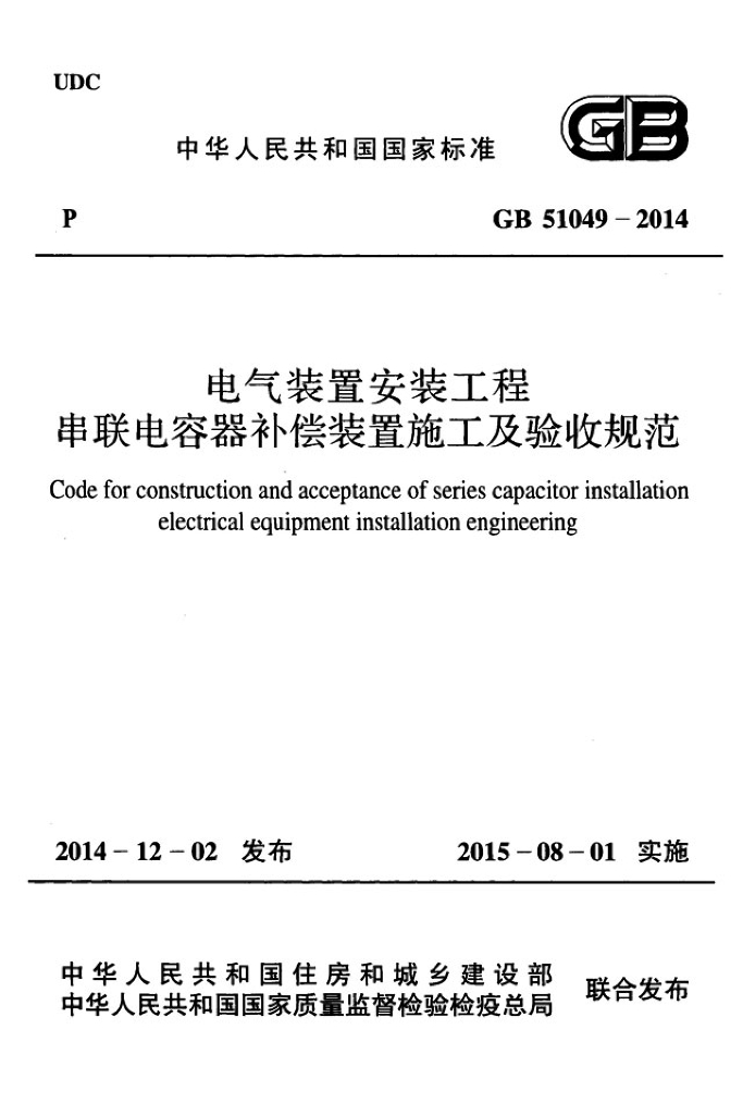 GB 51049-2014 标准预览