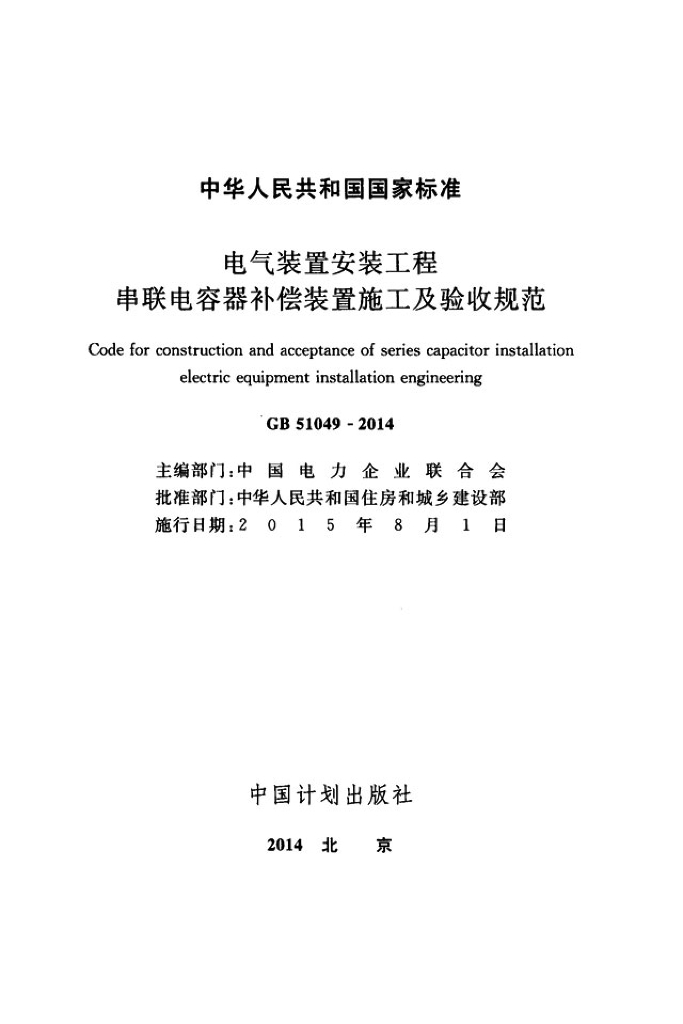 GB 51049-2014 标准预览
