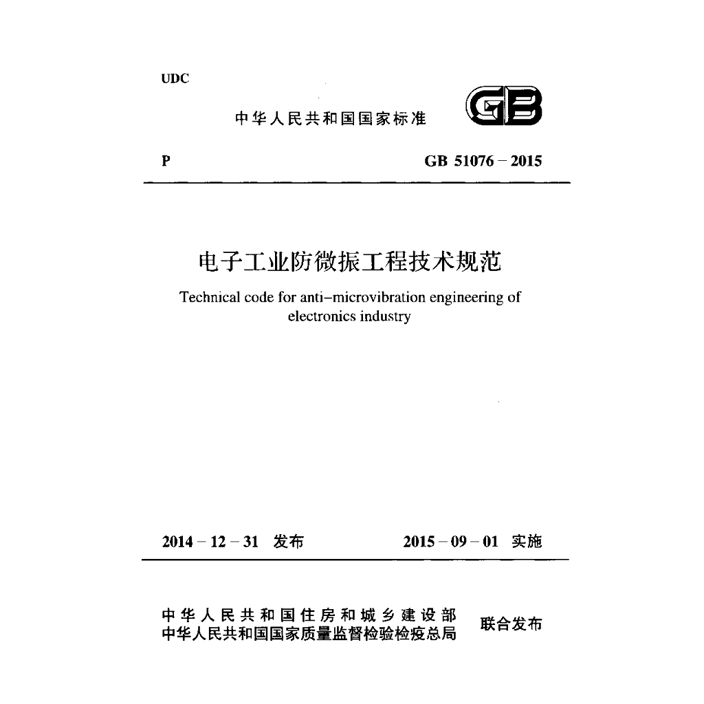 GB 51076-2015 标准预览