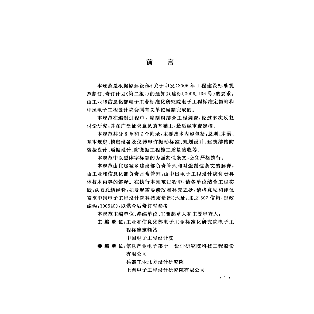 GB 51076-2015 标准预览