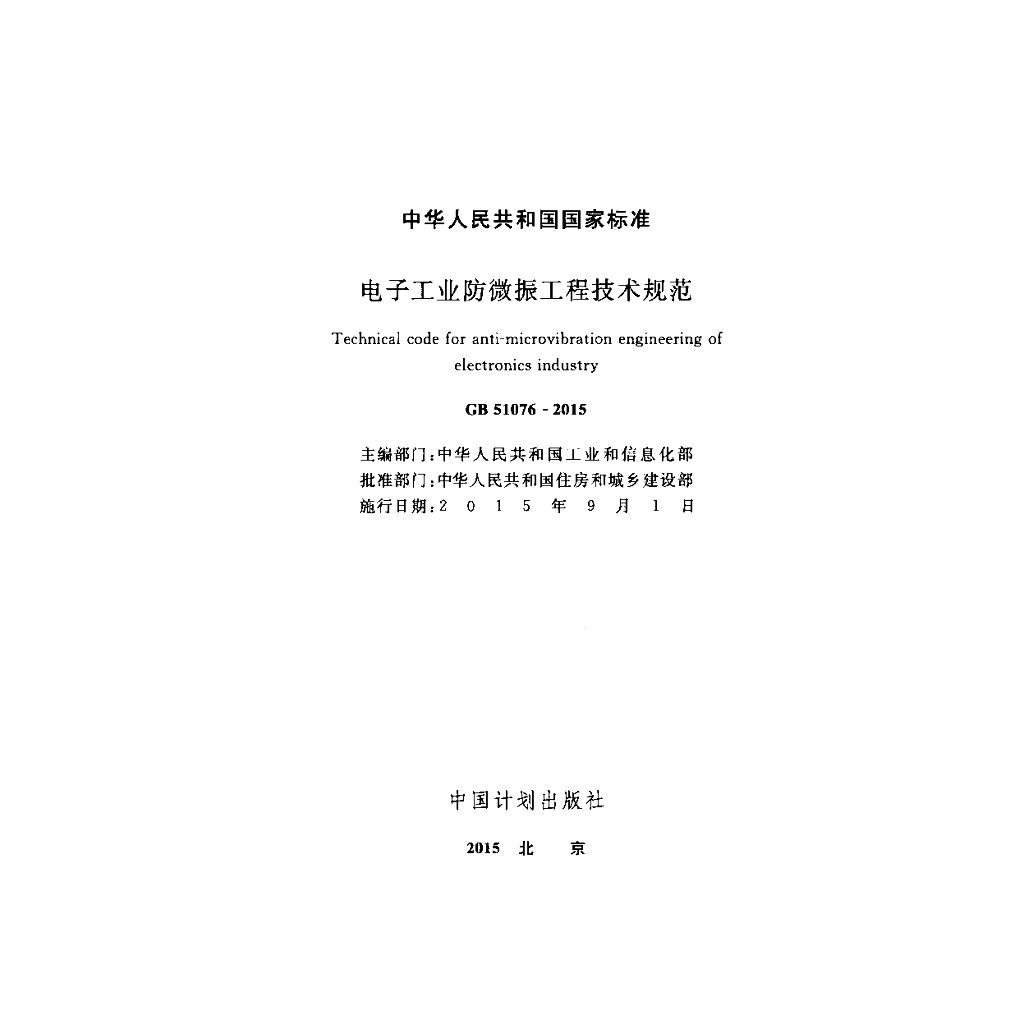 GB 51076-2015 标准预览