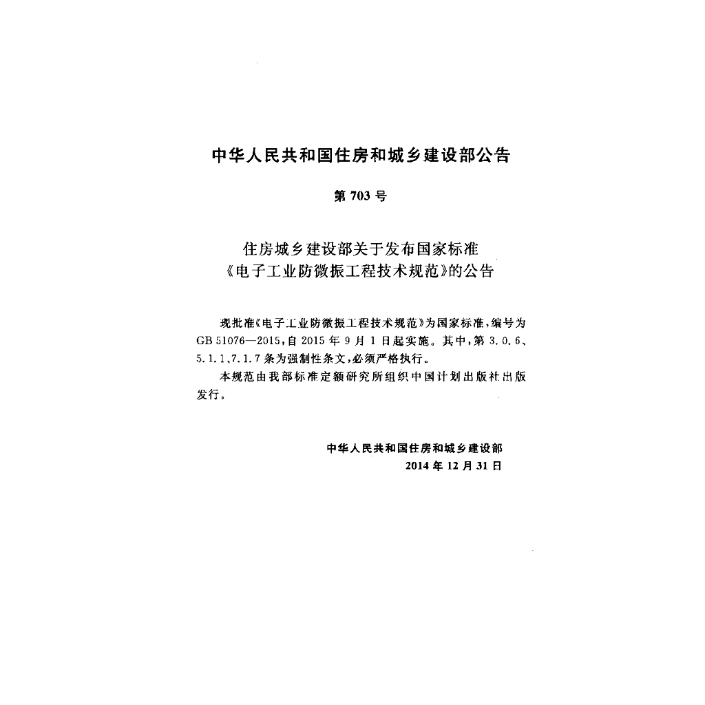 GB 51076-2015 标准预览