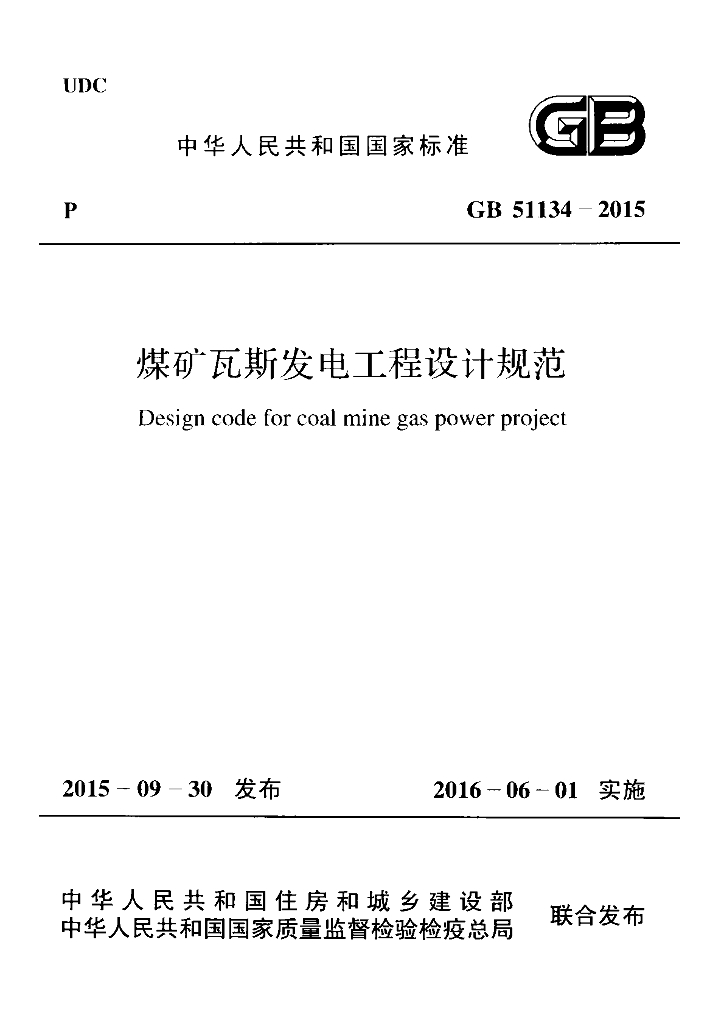 GB 51134-2015 标准预览
