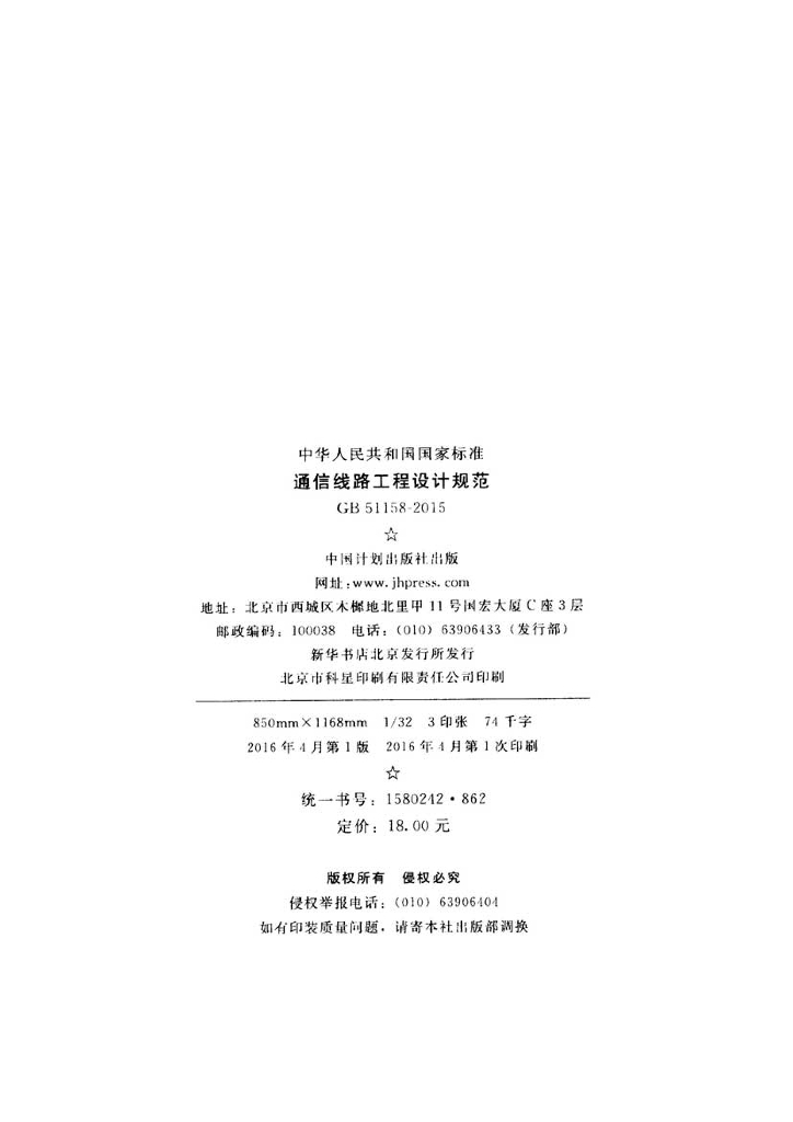 GB 51158-2015 标准预览