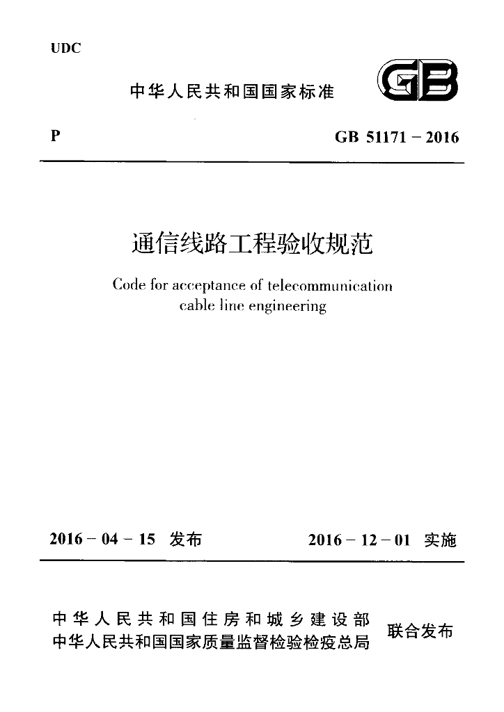 GB 51171-2016 标准预览