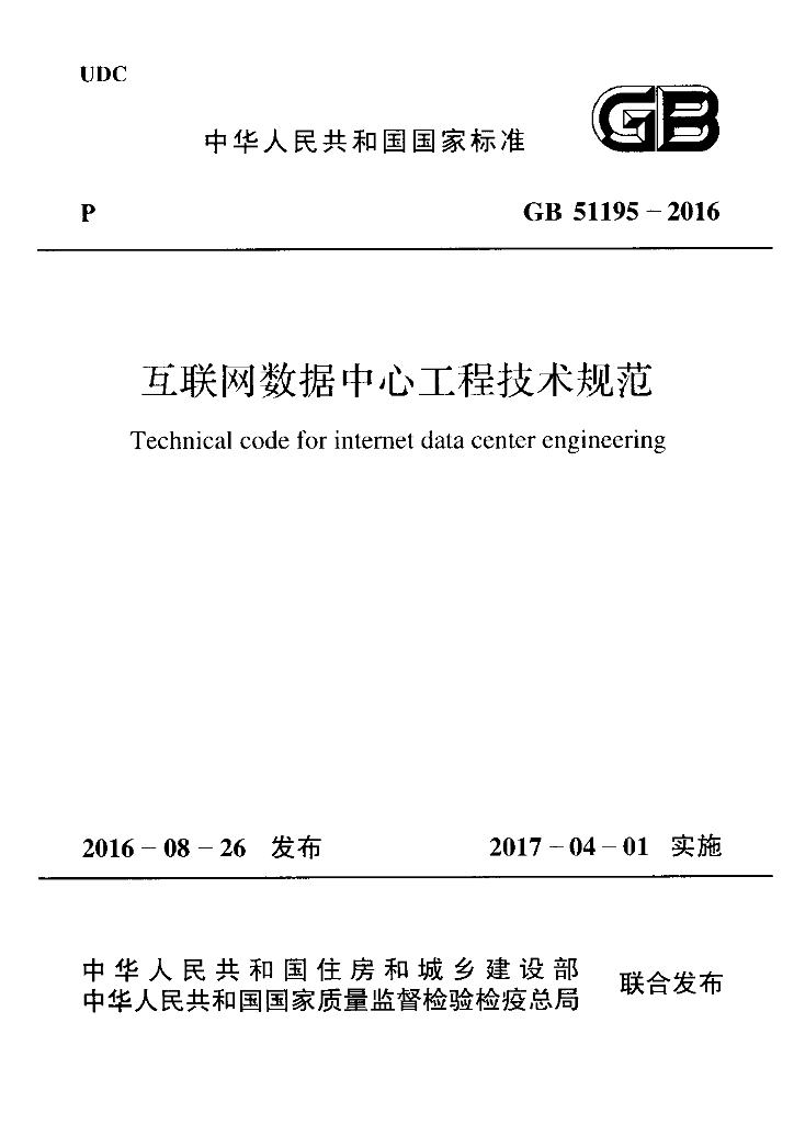 GB 51195-2016 标准预览