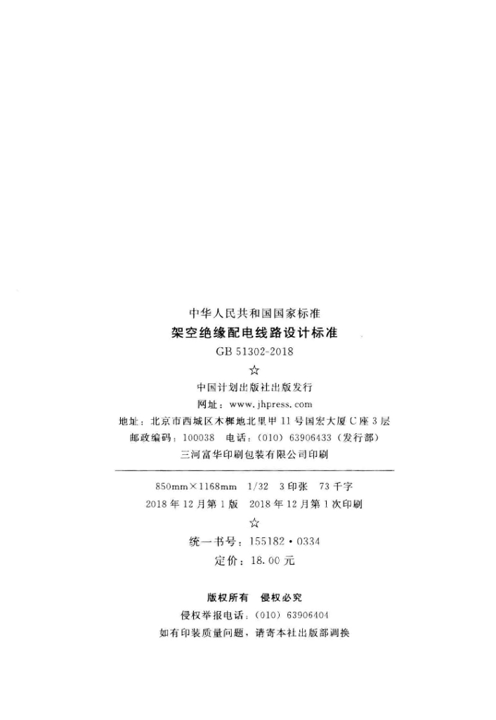 GB 51302-2018 标准预览